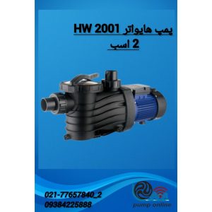 ویژگی پمپ استخری هایواتر